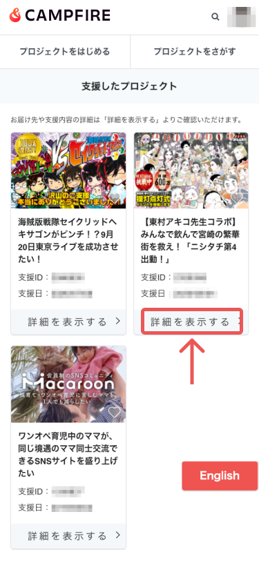 支援時に記載したお届け先・備考欄の情報を変更したい
